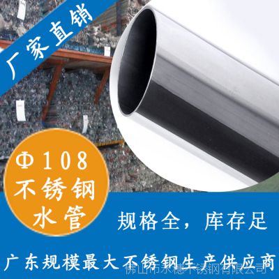 304不锈钢管子佛山厂家，现货批发自来水管子，纯净水不锈钢管子