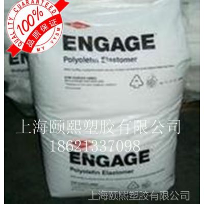 上海   大量供应 POE/美国陶氏/8411  增韧级,高流动  塑胶原料标准产品