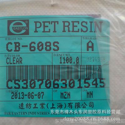 碳酸饮料瓶PET /远纺上海/CB-608S/高粘度/食品级瓶级PET