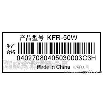 电脑条码流水号标贴 不干胶标签 惠威实业