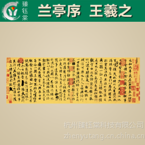 供应批发兰亭序 王羲之真迹 古字画 书法 年画 丝绸卷轴无框画 横幅