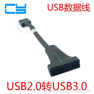 供应CY USB 2.0 9pin公housing对USB 3.0 20pin母转接线 公对母延长线