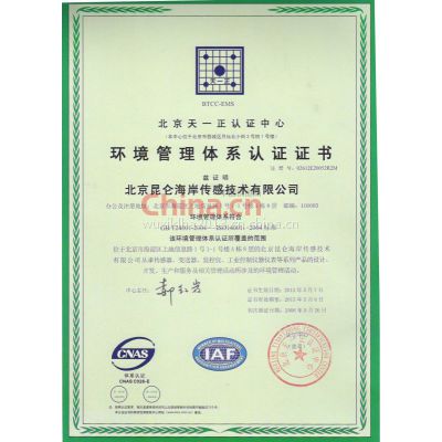 14001环境管理体系认证证书中文