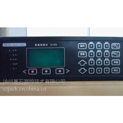供应SYDL2105称重控制器、控制仪、积算器