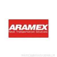 供应提供 约旦ARAMEX快递预付到付服务