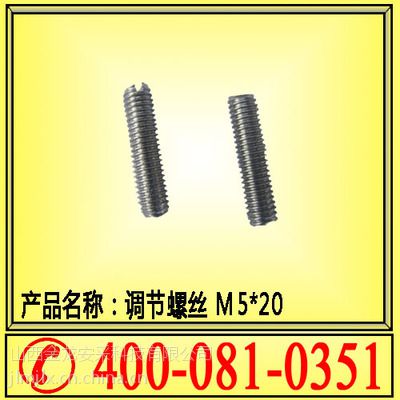 【江阴系列】锚机钻机配件 调节螺丝M5*20 推阀芯螺丝 不锈钢顶丝