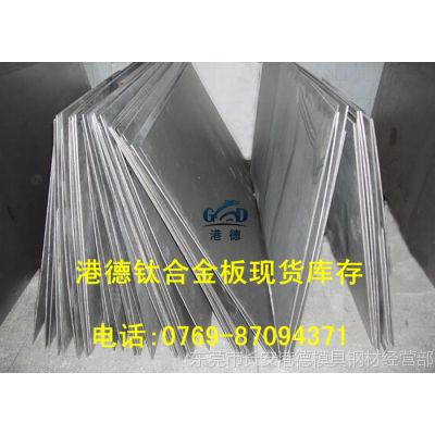 供应港德TA3钛合金批发 TA3钛合金板 TA3钛合金棒