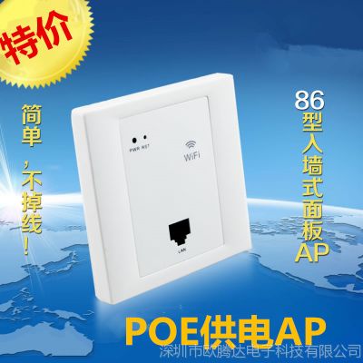 供应墙壁式无线路由器 86型面板式AP 支持220市电 入墙式嵌入式AP