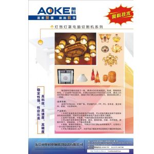 奥科(AOKE)灯罩切割机、羊皮灯罩切割机