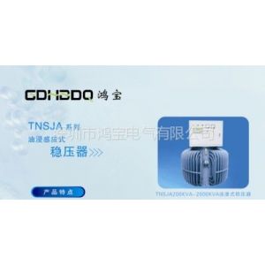 供应TNSJA-500KVA大功率三相油浸式稳压器