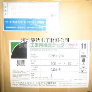 供应sony索尼G9951-200双面胶，S7760HBK黑白胶