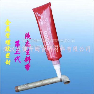 双键 第三代液态生料带 厂家直销