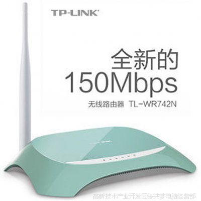 TP-LINK· 150Mwifi· 742N ***