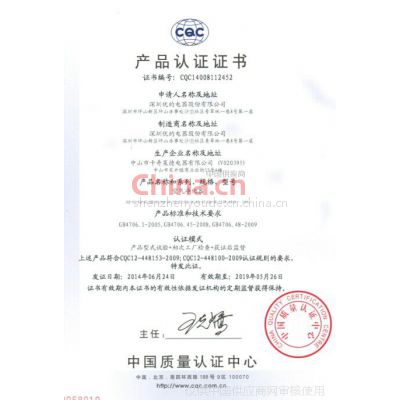 CQC产品认证证书