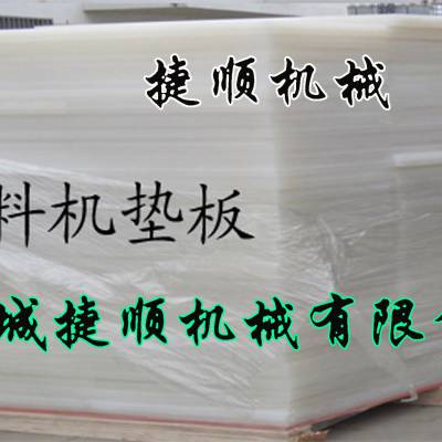 供应优质墩子尼龙冲板裁断胶板啤机开料板