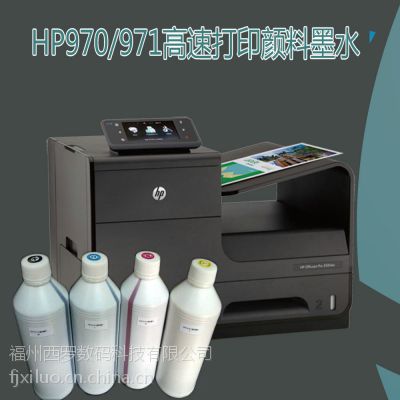 HP970/HP971墨盒颜料墨水惠普商用高速打印机专用墨水