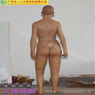 供应人体假肢硅胶，经久耐用，肤色，厂家直销，免费试样