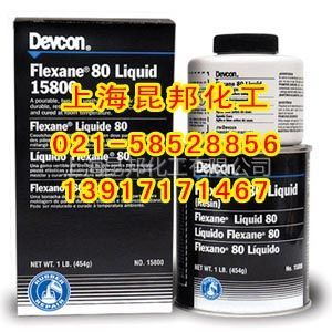 供应Devcon耐磨修补剂