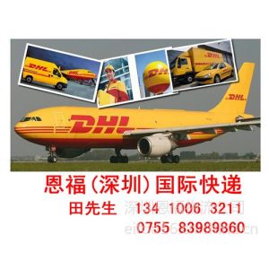 供应深圳DHL代理dhl快递DHL公司电话国际快递dhl单号查询