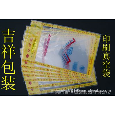 供应印刷真空袋 彩印真空袋 彩印真空包装袋 印刷真空包装袋