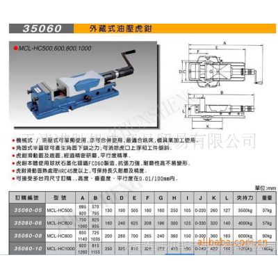 天津代理米其林虎钳 MCL-HC600/800虎钳 外藏式虎钳机用油压虎钳