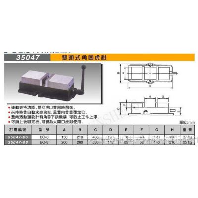 天津直销代理台湾米其林角固式虎钳 双头式角固虎钳35047 BO-6/8