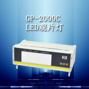 供应GP-2000C型LED工业射线底片观片灯