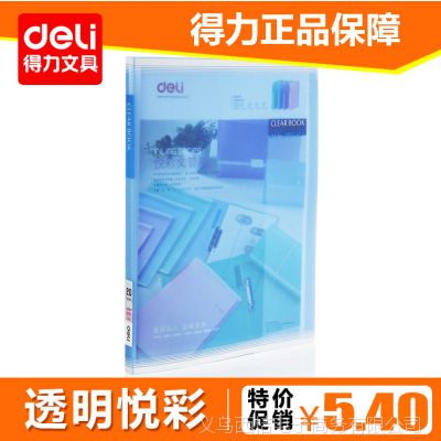 Ʒ deli5061 A4ҳʽ ͸ òʱϲ 20ҳ 