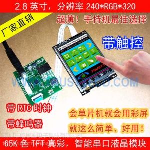 供应2.8寸TFT智能串口彩屏液晶模块带触摸TP带RTC时钟(分辨率:320X240) RS232／TTL／USB