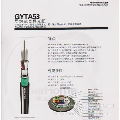 供应烽火室外直埋光缆 GYTA53-8B1 西安 榆林 宝鸡 安康 延安 铜川咸阳 渭南 汉中