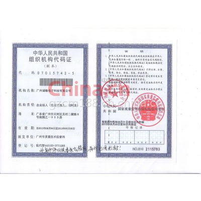 组织机构代码证