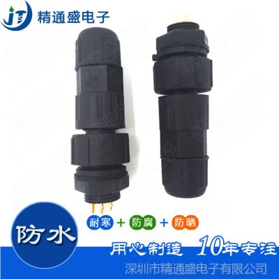 供应品质稳定精通盛防水连接器 带线 电源防水连接器 带线