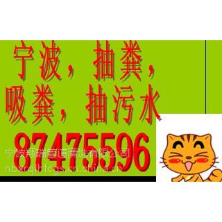 慈溪横河化粪池清理,沉淀池隔油池清掏清底找翔瑞87475596经验丰富