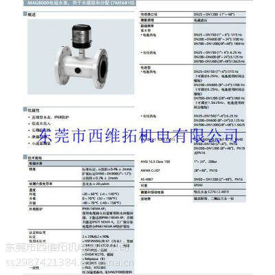 安康西门子MAg8000电磁水表代理商7ME6810-4PC31-1AB1