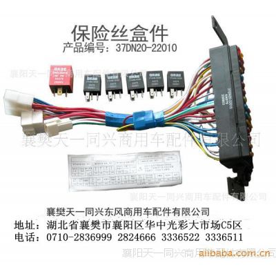 供应东风多利卡驾驶室保险丝盒件（37DN20-22010）