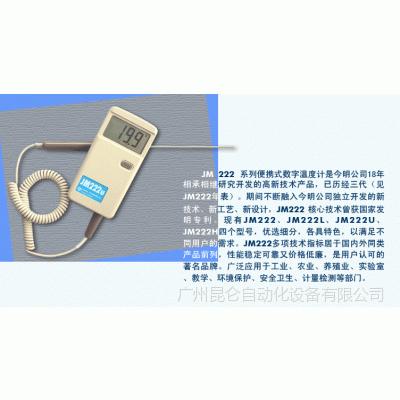 JM222U便携式数字温度计