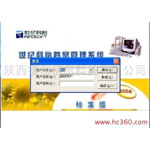 供应世纪科怡档案管理系统标准单机版