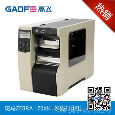 斑马 Zebra 170Xi4 300dpi条码打印机二维码打印机商标打印机