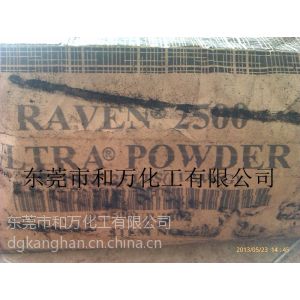 供应哥伦比亚Raven2500最蓝相色素炭黑