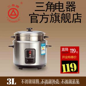 供应Triangle/三角牌 CFXB-Z30 不锈钢电饭锅 电饭煲 不锈钢内胆 3L