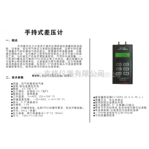 供应多功能手持式差压计型号M245208联系方式