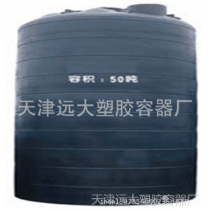 供应【厂家直销】天津30吨塑料储罐 黑色塑胶桶厂家 30吨塑料水箱