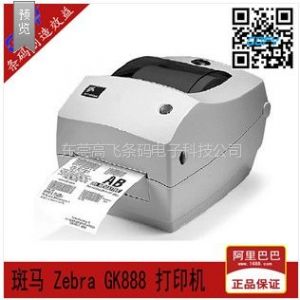 供应斑马Zebra GK888T 热转印/热敏条码打印机标签机 替代888TT