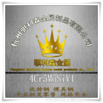 ֻӦ4Cr5MoSiViģ߸4Cr5MoSiViģ߸ְԲϳֱ