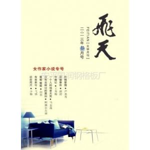 供应《飞天》北大核心文学期刊论文投稿