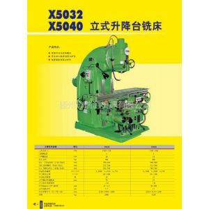 供应国标型号X52K立式铣床 立式升降台铣床X52K升降台铣床