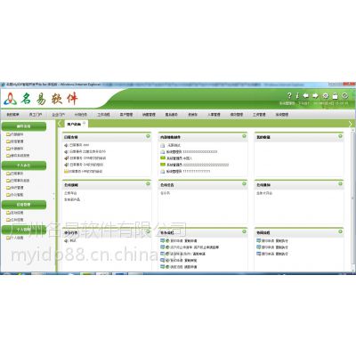 供应名易OA办公自动化软件
