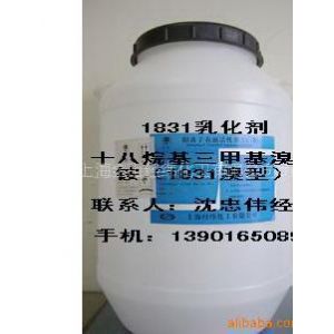 供应1831-1831乳化剂十八烷基***基氯化铵