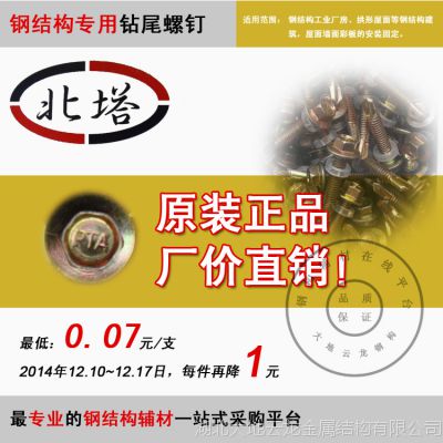 钢结构专用-国标PTA北塔牌外六角钻尾螺钉 自攻自钻 薄利批发