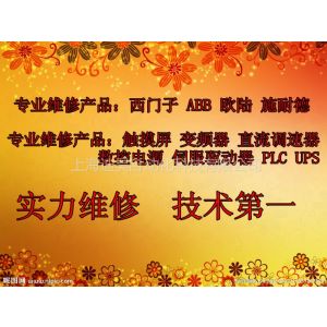 供应庄河市*海城市*抚顺市西门子TD200文本显示屏黑屏维修|花屏维修
